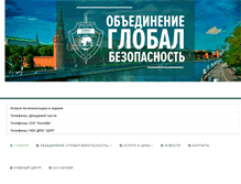 Tablet Screenshot of globez.ru